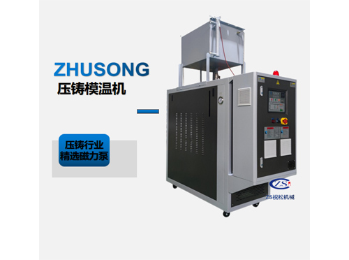 上海高温油温机，压机控温300度油温机，压铸模温机