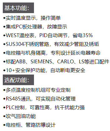 模温机功能特点